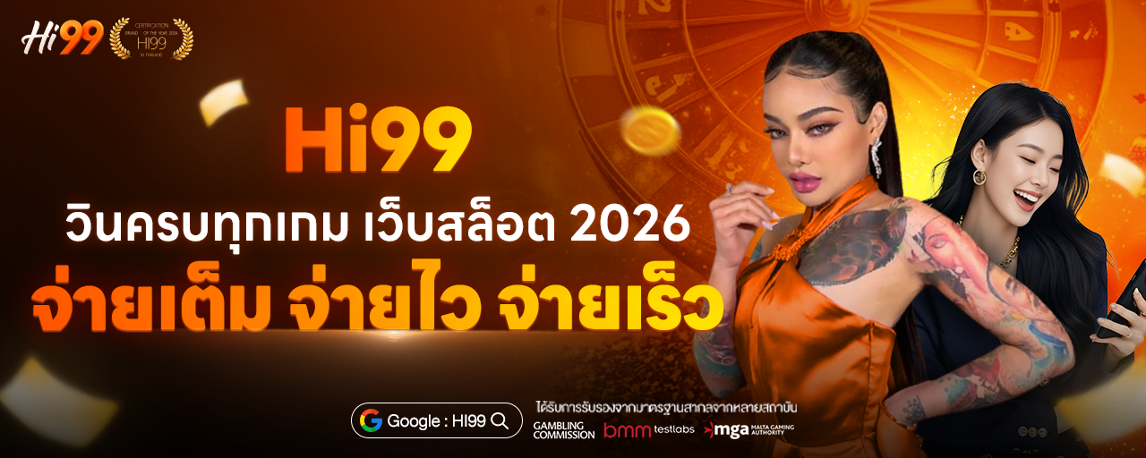 Hi99 วิน